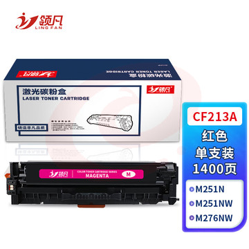 领凡 CF213A易加粉红色硒鼓(适用惠普HP200/M276nw/131A/M251NW/CRG-331/MF8280/LBP7100Cn) 