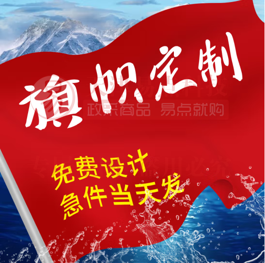 定做 订做校旗 队旗 班旗 标准3号旗 高档旗帜布 免费排版（1.28米*1.92米） SKU：YDKJ33647