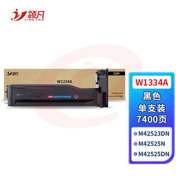 领凡 W1334A粉盒 适用惠普HP M42523N粉盒 M42523DN硒鼓 M42525N M42525DN打印机墨粉盒 334A墨盒 带芯片
