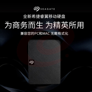 希捷(Seagate)移动硬盘1TB USB3.0 希捷睿翼 2.5英寸 机械硬盘 便携商务 黑 兼容MAC SKU：YDKJ33783