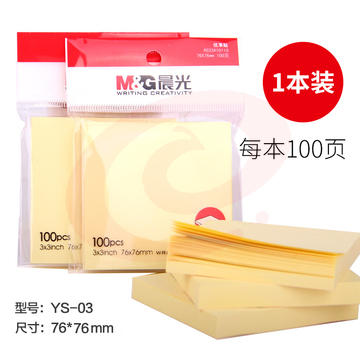 晨光（M&G） 便签本便利贴记事优事贴办公学生用多彩自粘便条纸留言纸YS-03单色款（76*76100页）
