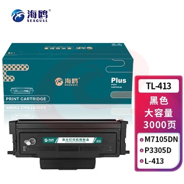 海鸥 适用奔图PANTUM TL-413粉盒DL413鼓架P3305DN M7105DN硒鼓大容量墨盒 TL-413大容量粉盒带芯片-3000页 SKU：YDKJ33542