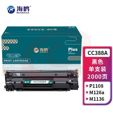 海鸥 CC388A 88A大容量硒鼓适用惠普388a墨盒P1106 P1108 M126a M1136 M1213 1216打印机碳粉盒(带服务耗材)