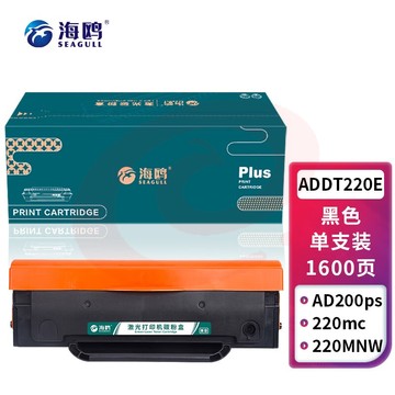 海鸥 ADDT-220E硒鼓 适用震旦AD220MNW墨盒220MNF墨粉220MC/200PS打印机碳粉