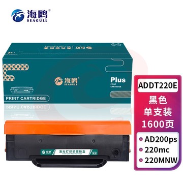 海鸥 ADDT-220E硒鼓 适用震旦AD220MNW墨盒220MNF墨粉220MC/200PS打印机碳粉 SKU：YDKJ33513