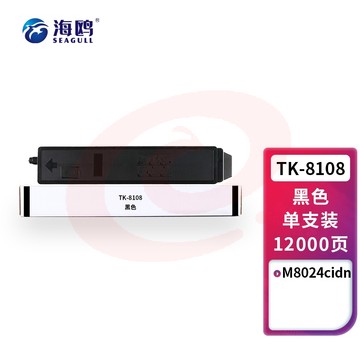 海鸥 TK-8108黑色粉盒 适用京瓷Kyocera ECOSYS M8024cidn打印机复印机墨盒 墨粉盒 碳粉盒 墨粉 碳粉