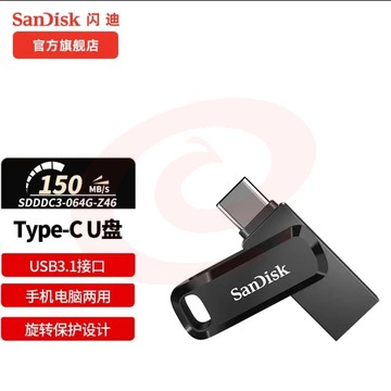 闪迪(SanDisk) U盘商务办公U盘USB3.1 优盘Type-C手机高速读写双接口手机电脑两用 64G SKU：YDKJ33727