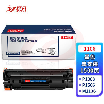 领凡 适用惠普1106 p1108硒鼓LaserjetPro MFP p1106打印机墨盒hp1108 1106硒鼓
