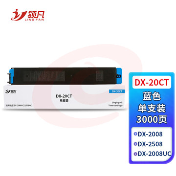 领凡 DX-20CT粉盒蓝色 适用夏普SHARP DX-2008UC 2508NC墨盒 打印机墨粉盒 复印机碳粉盒