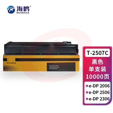 海鸥 T-2507C粉盒 适用东芝2006碳粉盒E-STUDIO 2006 2306 2506 2507 2307复印机粉盒墨粉 2507C大容量粉盒
