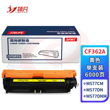 领凡 CF362A硒鼓 适用惠普M553N M553DN M553X M577C M577Z M577F打印机粉盒hp508A黄色硒鼓