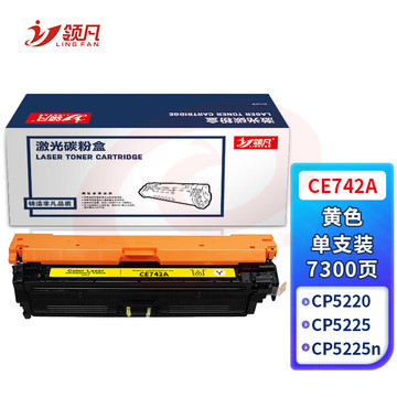 领凡 CE742A硒鼓黄色 适用惠普HP CP5225 CP5225n CP5225dn 307A佳能LBP9100 9500C 9600C CRG322墨盒粉盒