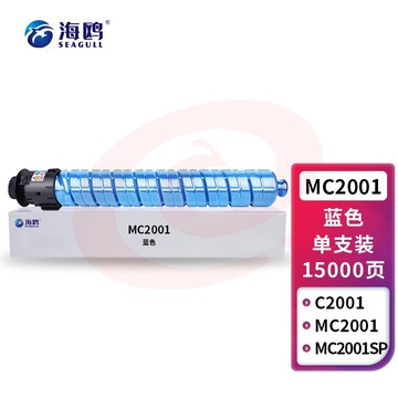 海鸥 M C2001蓝色大容量粉盒 适用理光RICOH M C2001ew墨粉盒打印机硒鼓粉盒墨盒C2001 MC2001
