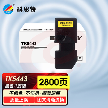 科思特 TK-5443BK黑色碳 粉 适用京瓷PA2100CX/PA2100CWX SKU：YDKJ33576