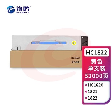 海鸥 适用华讯方舟HM1720 HM1721 /1722 HM1721X复印机硒鼓墨盒HC1820粉盒 黄色粉盒