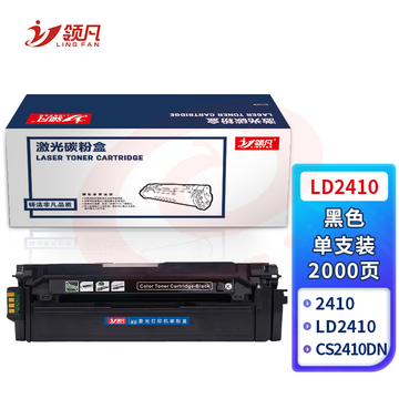 领凡 适用联想LD2410硒鼓CS2410dn打印机粉盒 LD2410K彩色激光打印机墨盒碳粉 黑色硒鼓