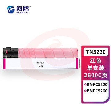 海鸥适用汉光TN5220粉盒复合机BMFC5220硒鼓C5260/C5450碳粉TN5260硒鼓墨盒红色粉盒26000页