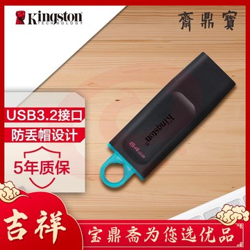 金士顿（Kingston）64GB USB3.2 优盘 U盘 DTX 时尚设计 轻巧便携高速闪存U盘  SKU：YDKJ33696