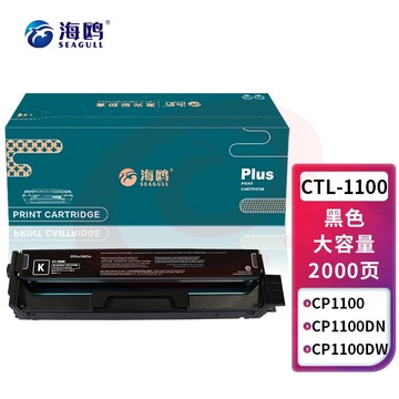 海鸥 CTL-1100硒鼓适用奔图CP1100 CP1100DW CP1100DN打印机碳粉盒 【2000页】CTL-1100HK 大容量黑色