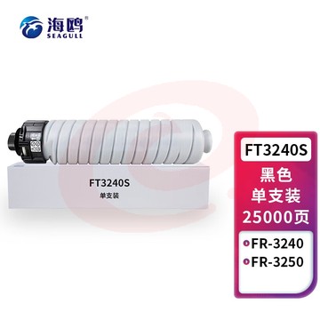 海鸥 FT3240S粉盒 适用方正Founder FT3230S粉盒FR3225 FR3225S数码复合机硒鼓FR3240墨粉FR3240S碳粉