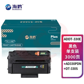 海鸥 ADDT-330E硒鼓 适用震旦AD330PDN激光打印机墨盒ADDT-330S打印机碳粉盒粉盒3000页