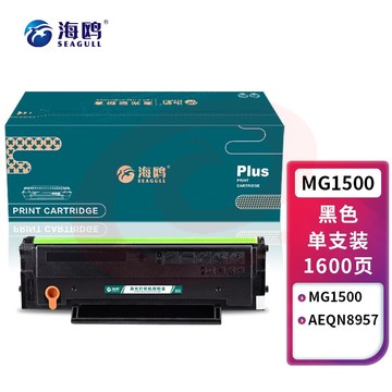 海鸥 适用晨光MG1500硒鼓AEQN8957硒鼓MG-1500多功能复印一体机碳粉盒 墨粉盒 标准版易加粉硒鼓【1600页】