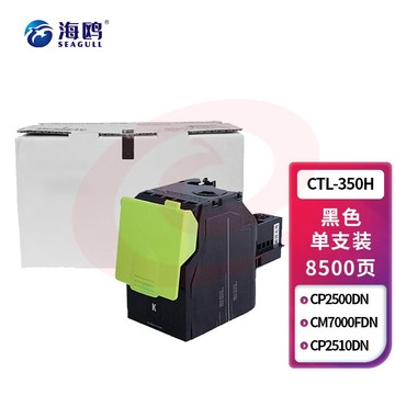 海鸥CTL-350黑色粉盒 适用奔图CP2500DN（智享版） CM7000FDN（智享版）激光打印机硒鼓【政企版】 SKU：YDKJ33353