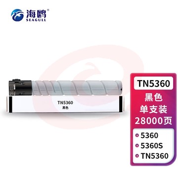 海鸥 TN5360粉盒-黑色适用汉光BMFC5360S墨盒大容量复印机墨粉盒硒鼓5360S墨粉碳粉 TN5360粉盒