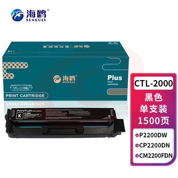 海鸥CTL-2000黑色硒鼓 适用奔图CTL-2000硒鼓奔图CP2200DW 2200DN硒鼓CM2200FDW CM2200FDN碳粉盒 SKU：YDKJ33639