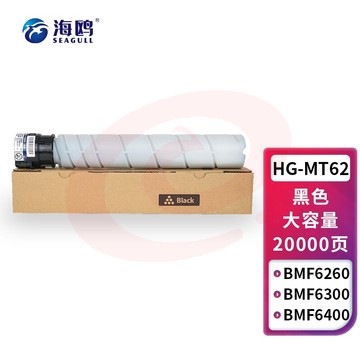海鸥 适用汉光 HG-MT620 碳粉盒BMF6260硒鼓BMF6300 BMF6400 BMF6450粉盒 HG-MT620 黑色粉盒