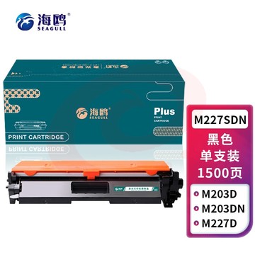 海鸥 M227SDN硒鼓 适用 m227fdw m227fdn m227sdn m203dw m203d m203dn打印机粉盒 SKU：YDKJ33452