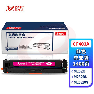 领凡 CF403A硒鼓红色CRG045 mf633cdw适用惠普m277dw M252 M252N M252DN M252DW 201A粉盒