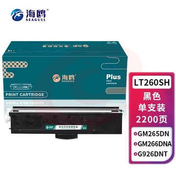 海鸥 LT260SH粉盒适用联想LT260SH墨盒G262DN硒鼓GM266DNA墨粉265DN打印机粉盒G926DNT硒鼓 LT260SH墨粉盒 SKU：YDKJ33438