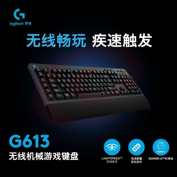 罗技（G）G613 LIGHTSPEED机械键盘 无线机械键盘 无线键盘 蓝牙键盘