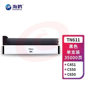 海鸥 TN611黑色粉盒适用柯尼卡美能达Konica Minolta Bizhub C451墨粉盒C550/C650复印机粉筒墨盒碳粉墨粉