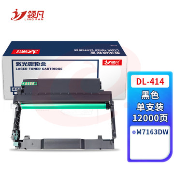 领凡 DL-414硒鼓架 适用奔图PANTUM M7163DW系列激光打印机硒鼓 碳粉
