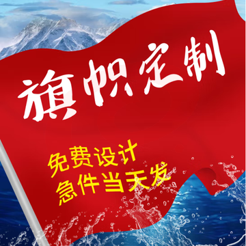 定做 订做校旗 队旗 班旗 标准2号旗 高档旗帜布 免费排版（1.6米*2.3米） SKU：YDKJ33447