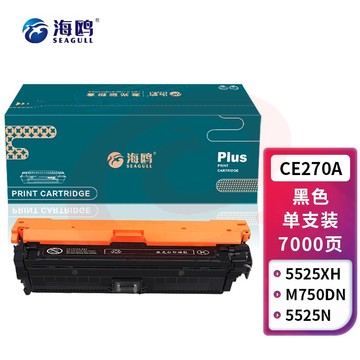 海鸥 CE270A黑色硒鼓适用惠普HP CP5525/CP5525N/CP5525DN/CP5525XH/m750d/n750dw SKU：YDKJ33307