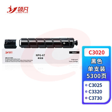 领凡 C3020粉盒黑色适用佳能IR-C3125硒鼓C3125 C3120l C3222l C3226 C3025 C3520 C3130l墨盒墨粉 