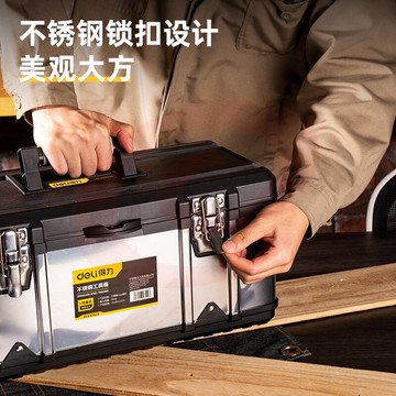 得力(deli) 不锈钢工具箱空箱双层设计 加厚型家用多功能五金工具收纳盒车载维修工具盒 20英寸不锈钢工具箱 DL432020
