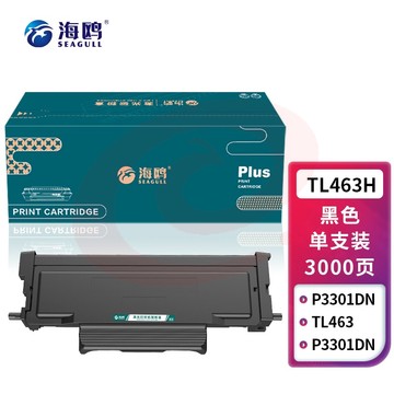 海鸥 TL-463H粉盒 适用奔图P3301DN墨盒粉盒TL-463H墨粉碳粉DL-463硒鼓架