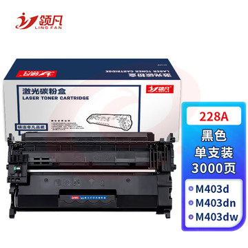 领凡 228a硒鼓 适用惠普403d硒鼓 m403dn m403dw m403n m427fdn m427fdw打印机