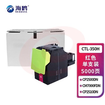 海鸥 CTL-350H大容量红色 适用奔图CP2500DN（智享版）/CM7000FDN（智享版）激光打印机硒鼓【政企尊享】 SKU：YDKJ33488