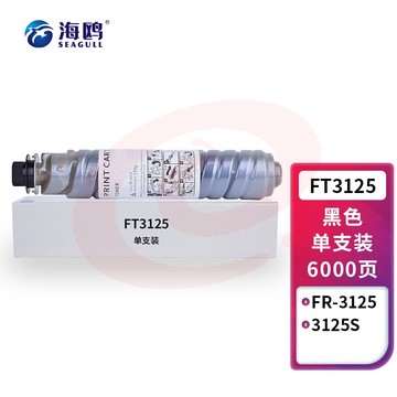 海鸥 FT3125粉盒 适用方正FT3125S粉盒Founder FR3125数码多功能复合机墨盒硒鼓碳粉超值装