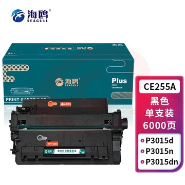 海鸥 CE255A/CRG-324硒鼓 55A 适用惠普MFP M521dn P3015 3015d 3015dn M525dn canon LBP6780X 商用装