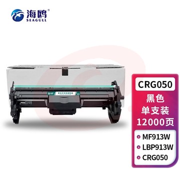 海鸥 CRG-050高清成像鼓架 适用佳能Canon LBP 913W/MF913W打印机鼓架