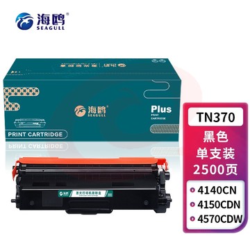 海鸥 TN370黑色粉盒 适用兄弟 HL-4150CDN;HL-4570CDW;DCP-9055CDN;MFC-9465CDN打印机墨盒粉盒硒鼓