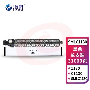 海鸥 适用安普印 SML-C1130 A3 彩色多功能安全复合机墨粉盒硒鼓碳粉盒 黑色墨粉盒-31000页  SKU：YDKJ33377