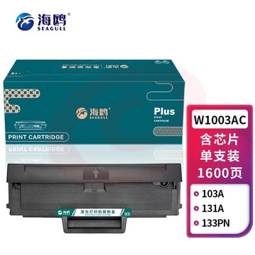 海鸥 W1003AC硒鼓(带芯片)适用惠普HP Laser 103a;131a;133pn打印机墨盒粉盒墨粉碳粉 SKU：YDKJ33875