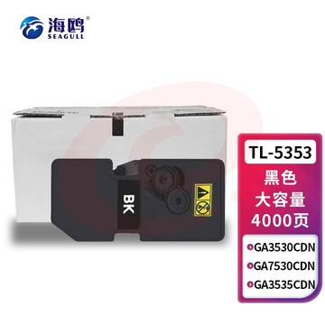 海鸥TL-5353黑色粉盒 适用立思辰GA3530CDN GA7530CDN打印机硒鼓5353粉盒GA3535CDN墨粉盒 大容量【 4000页】